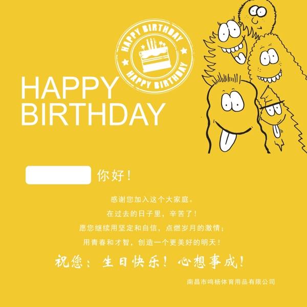 生日快樂(lè)