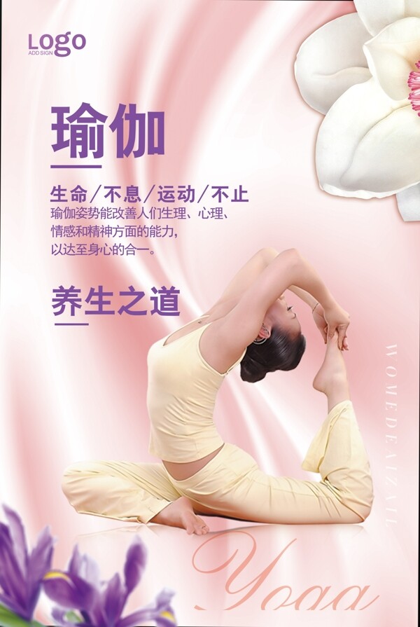 简洁粉红瑜伽海报宣传模板下载