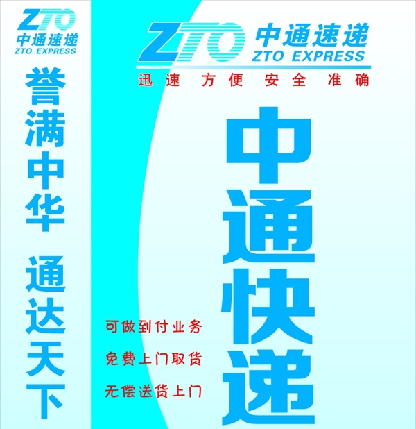 中通快遞