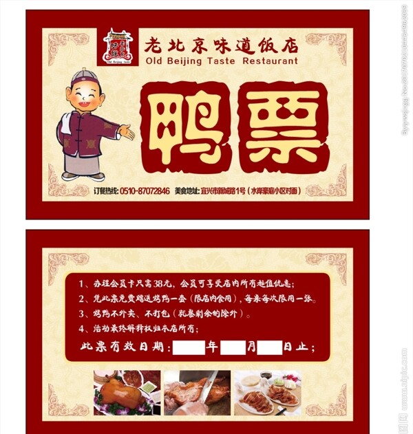北京烤鴨