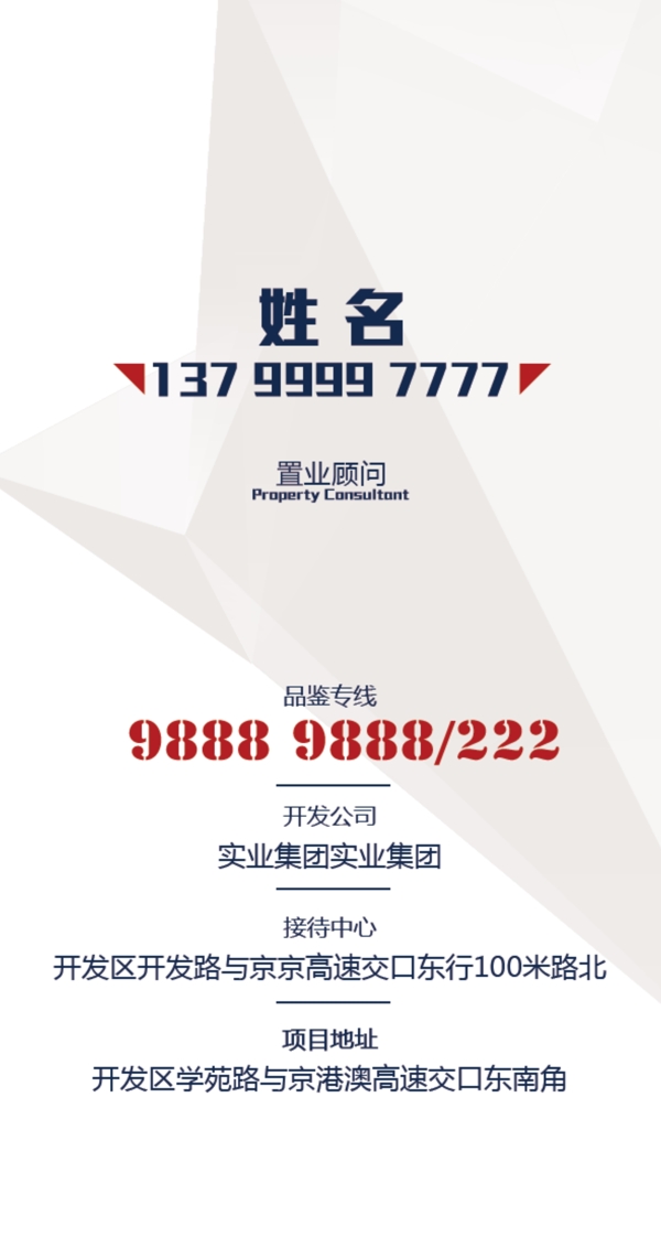 時(shí)尚地產(chǎn)項(xiàng)目名片圖片