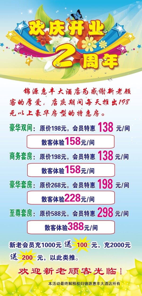 酒店開業(yè)展板圖片