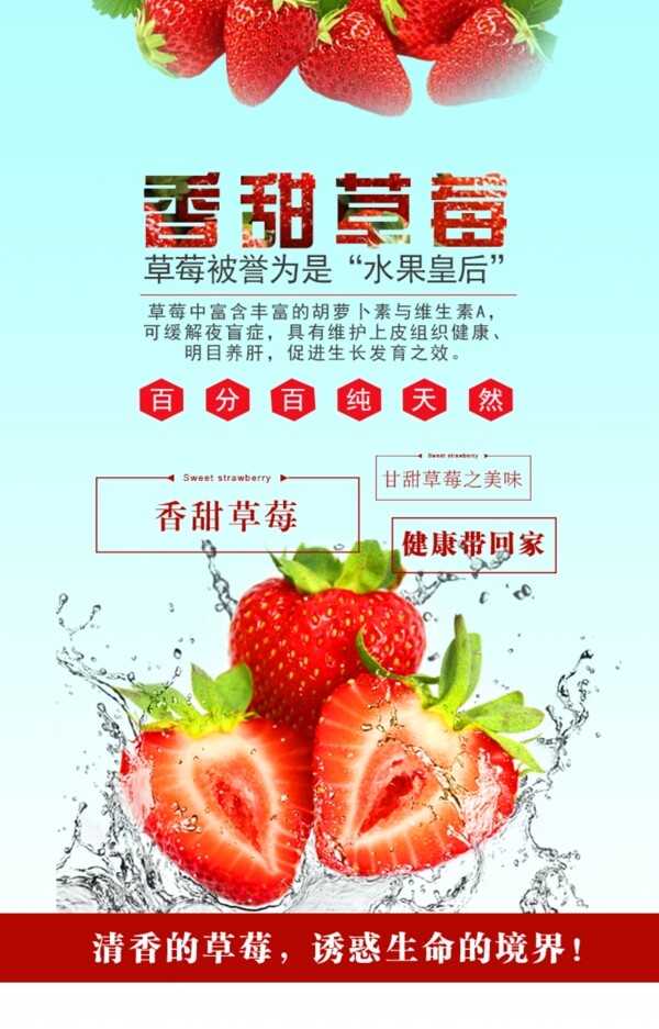 草莓美食海報(bào)