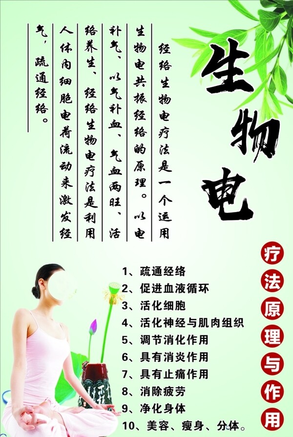 生物電
