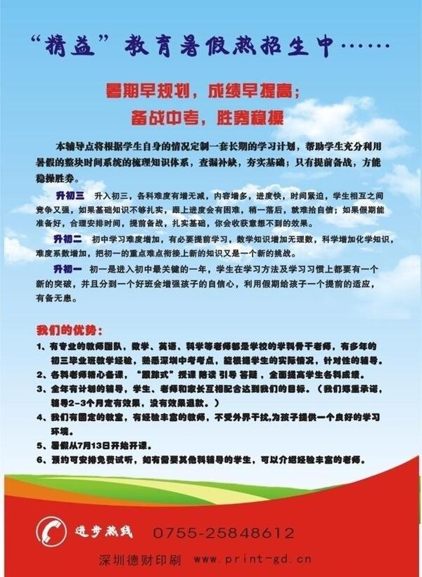 招生簡章圖片