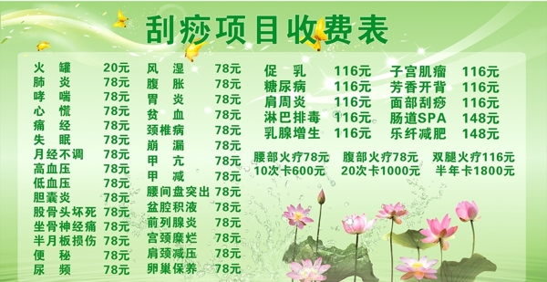 養(yǎng)生館價(jià)格表圖片