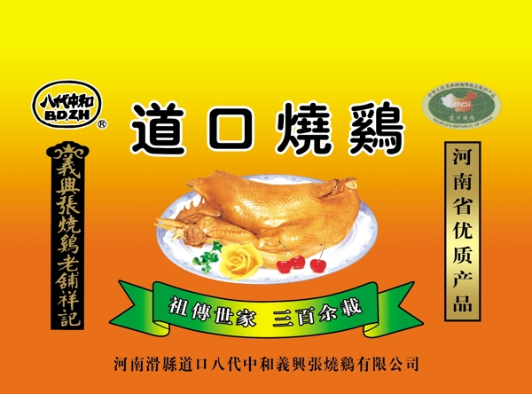 道口燒雞圖片