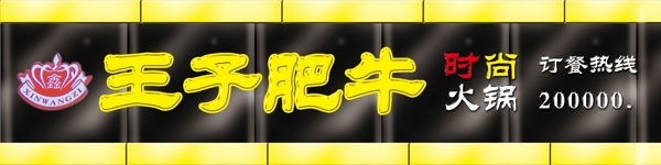 火鍋版匾