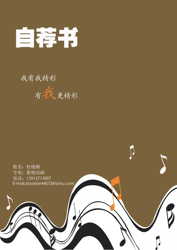 我的簡(jiǎn)歷圖片