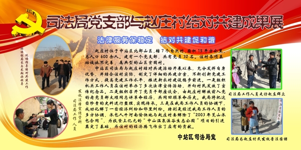 農(nóng)村和諧展板圖片