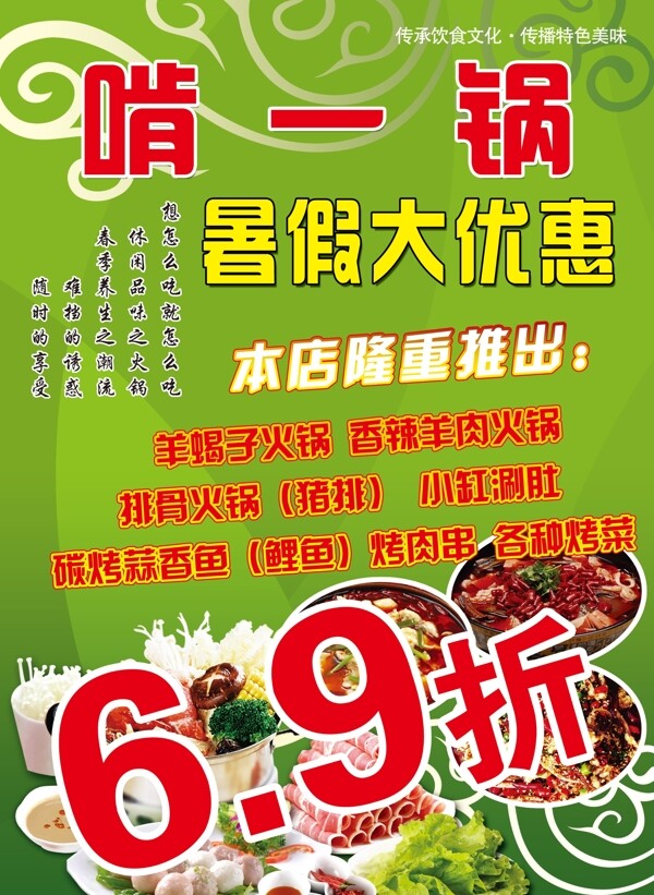 火鍋海報