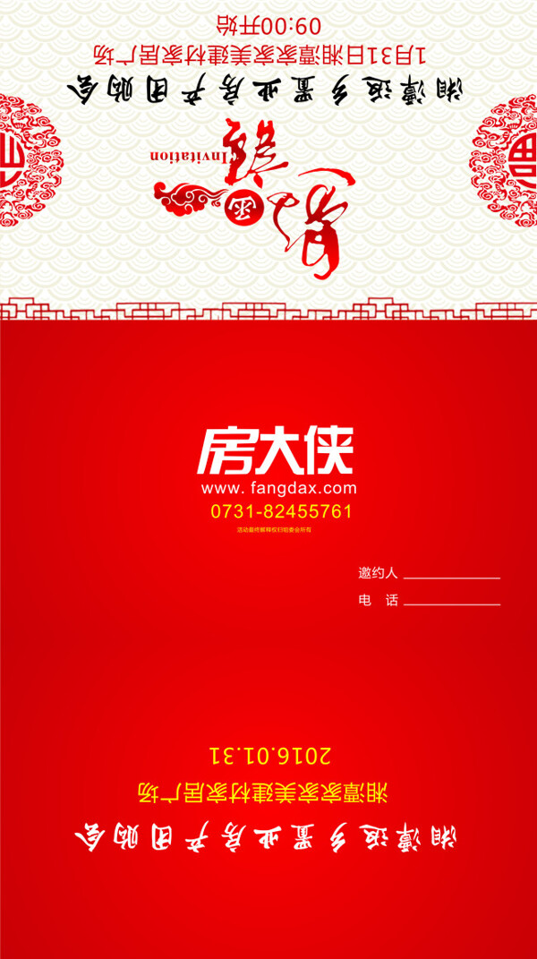 邀請函正面