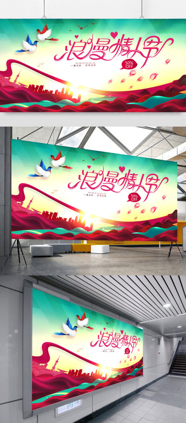 情人節(jié)海報(bào)