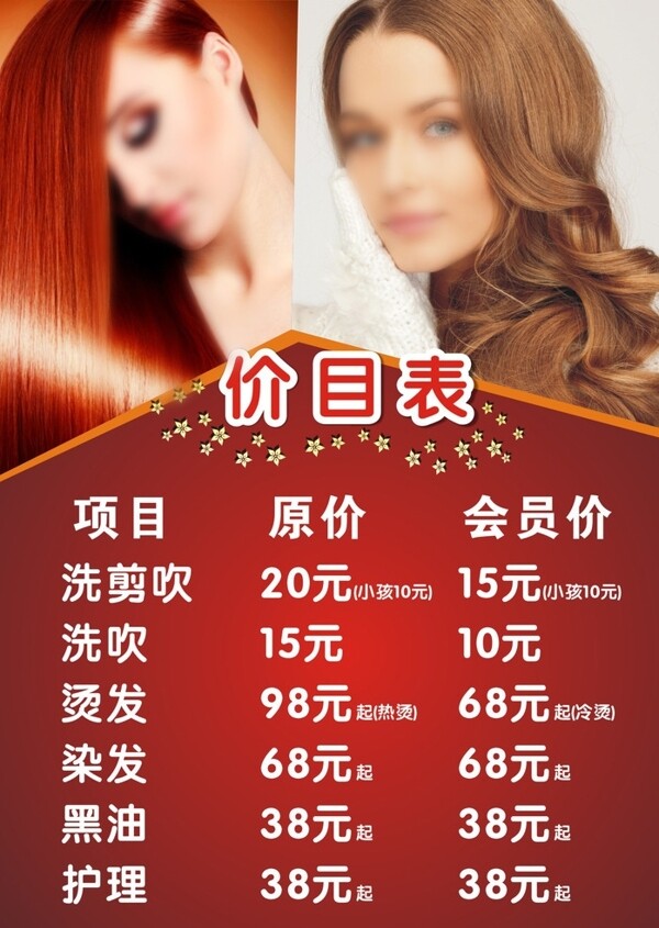 理發(fā)店價(jià)目表圖片