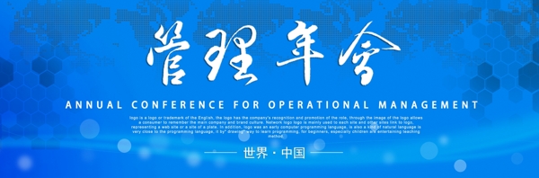 年會(huì)海報(bào)
