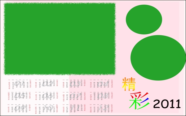 日歷相冊模板圖片