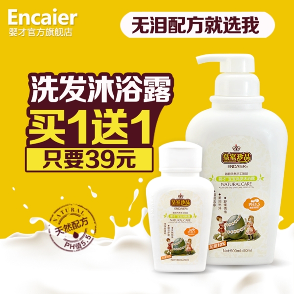 洗發(fā)沐浴露