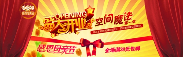 淘寶促銷海報