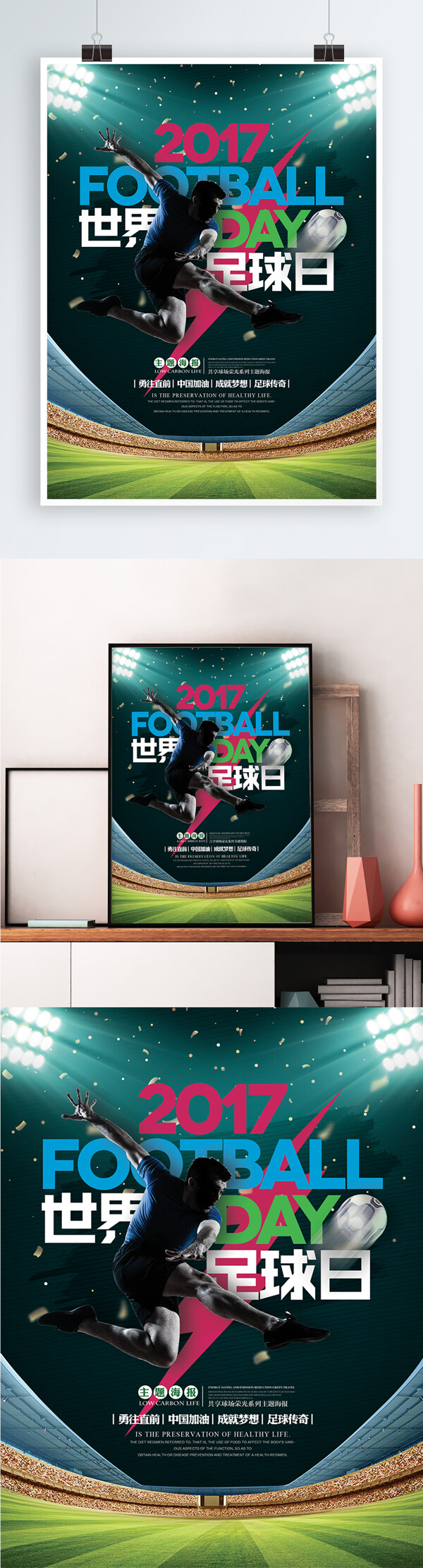简约酷炫世界足球日比赛竞技宣传海报展板
