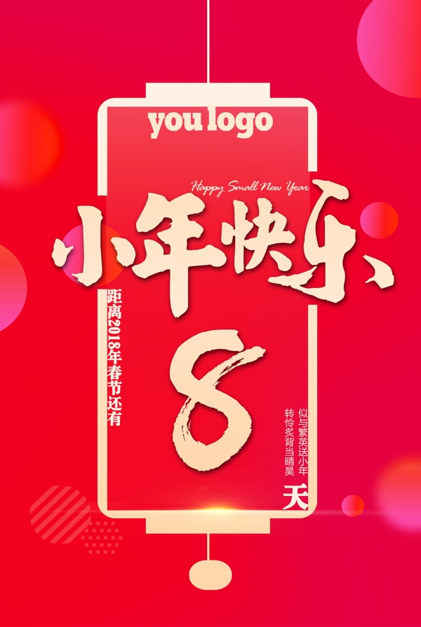 小年快樂紅色倒計時節(jié)日海報