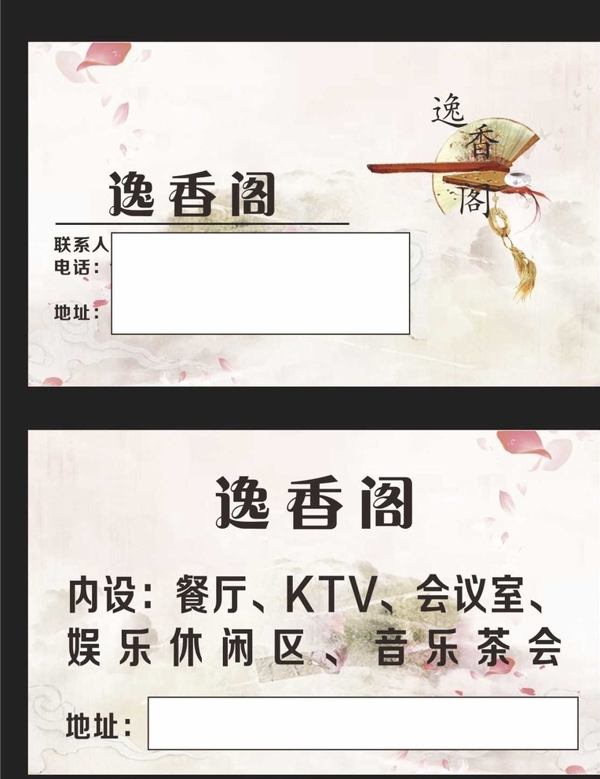 古風(fēng)名片