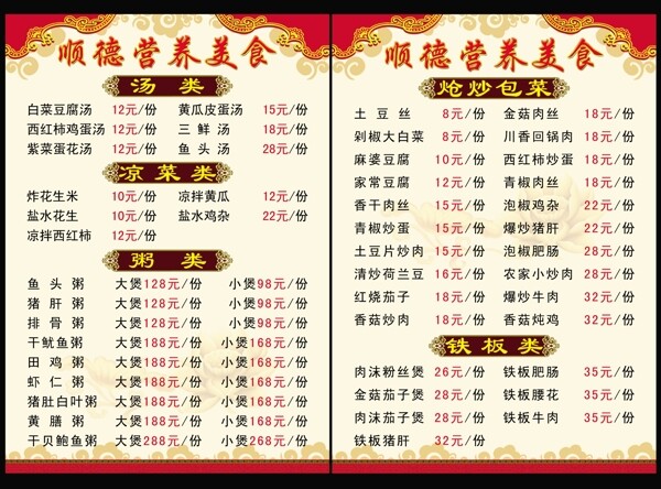 菜譜菜單圖片