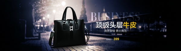 淘寶男包banner