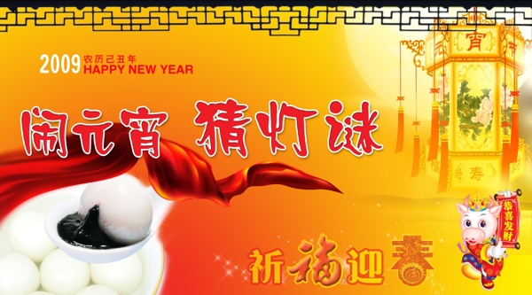 元宵節(jié)吊旗圖片