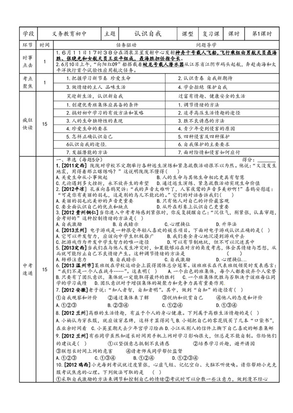 中考专区思想品德人教版中考学案认识自我