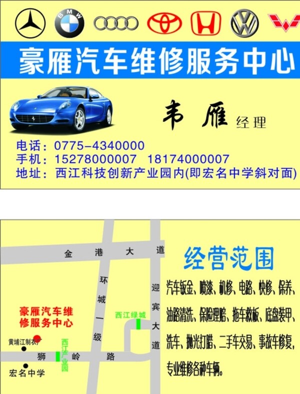 汽車(chē)維修名片圖片