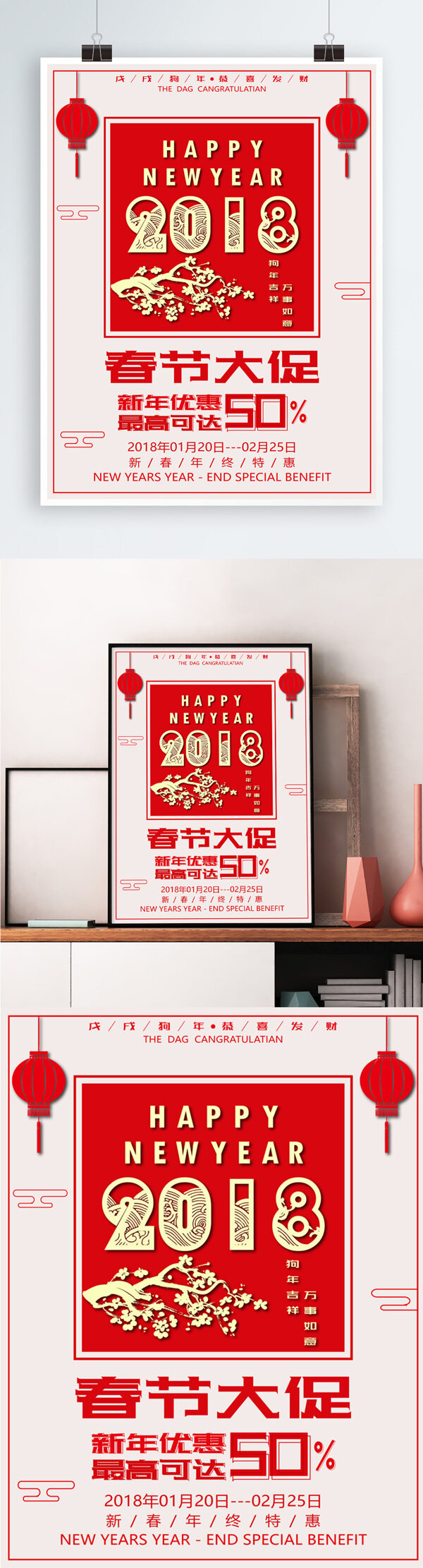 新年春节红色灯笼简约时尚中国风促销海报