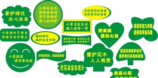 爱护花草矢量模版图片