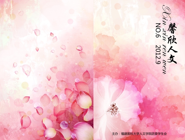 封面雜志院刊清新簡(jiǎn)潔圖片