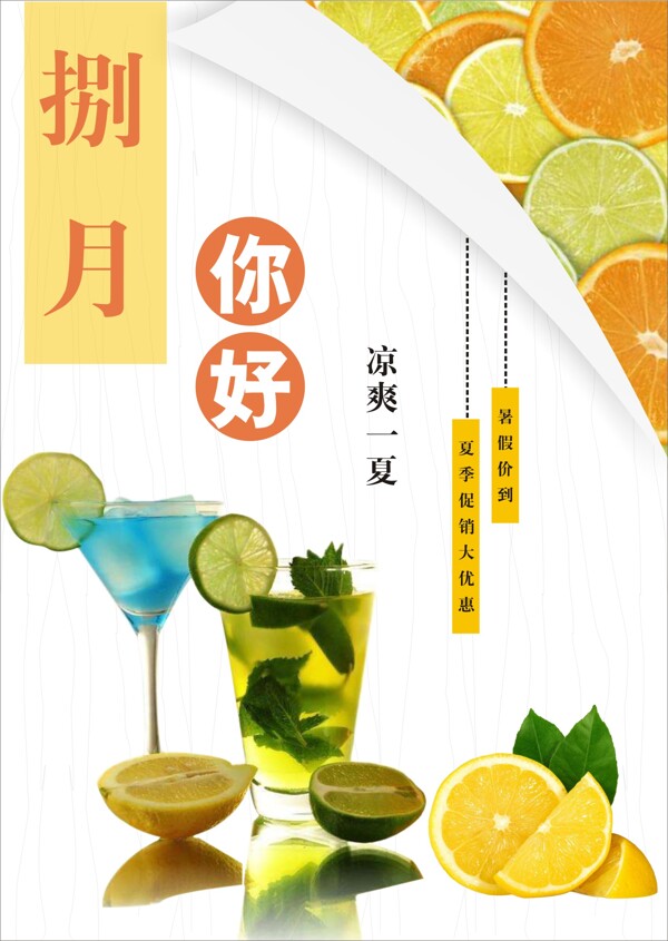 捌月你好清涼海報(bào)