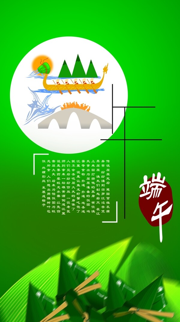 端午