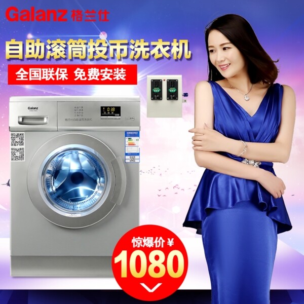 洗衣機電器海報psd洗衣機電器海報psd