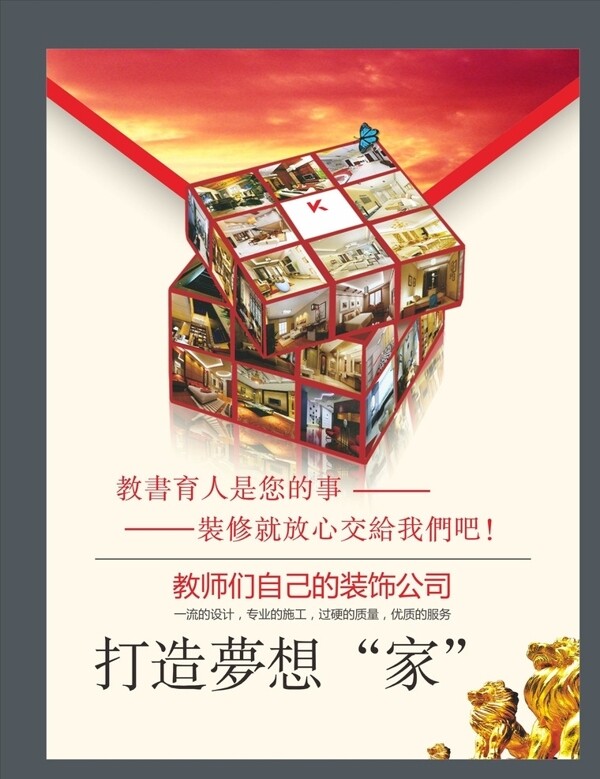 裝修海報魔方