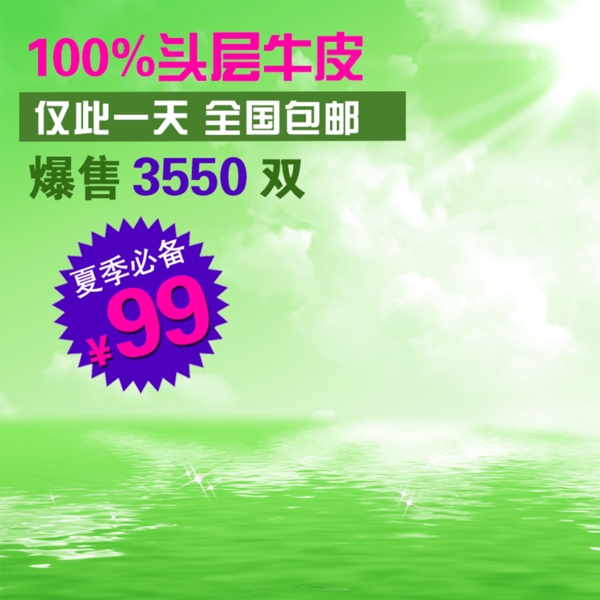 簡約夏日促銷