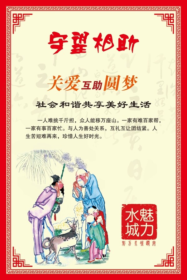 守望相助