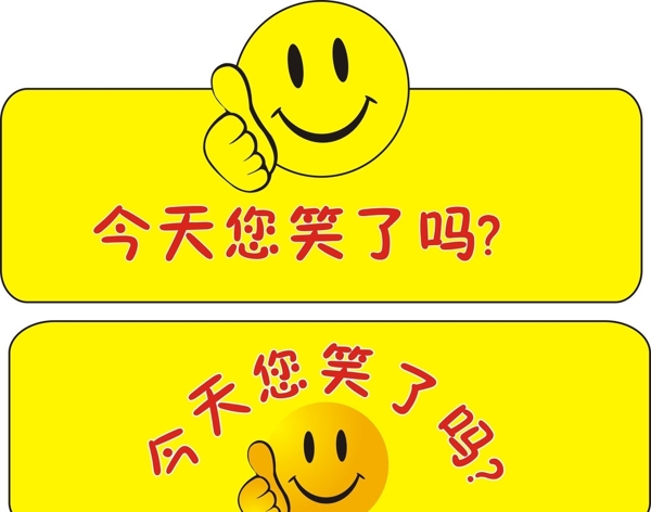 今天您笑了嗎圖片