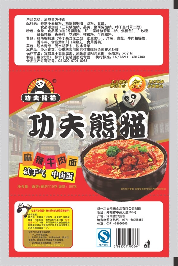 方便面包裝圖片