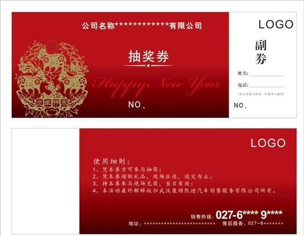 2015抽獎(jiǎng)劵圖片