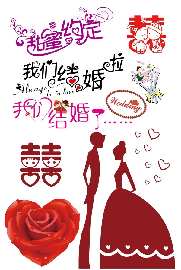 结婚素材