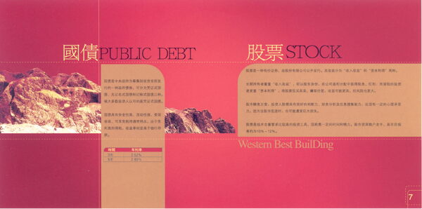 樓書設(shè)計(jì)版式設(shè)計(jì)200