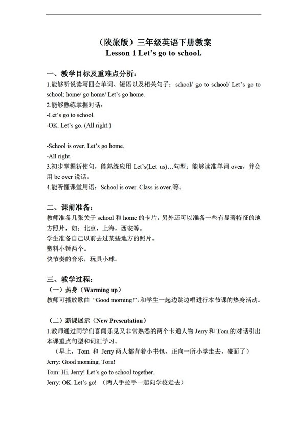 三年級(jí)下英語(yǔ)下冊(cè)教案lesson1