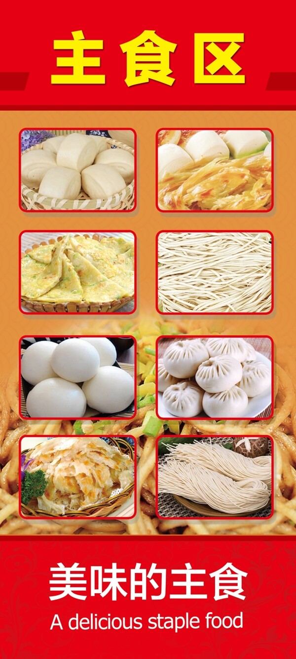 主食區(qū)