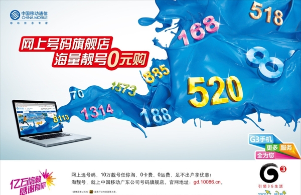 中国移动海量靓号广告图片