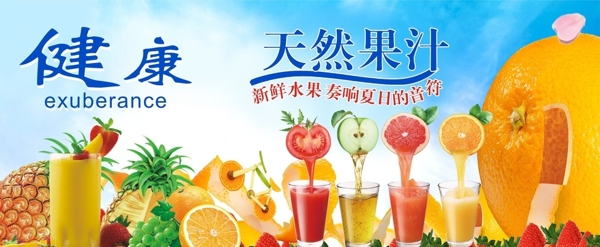 天然果汁饮品夏日清图片