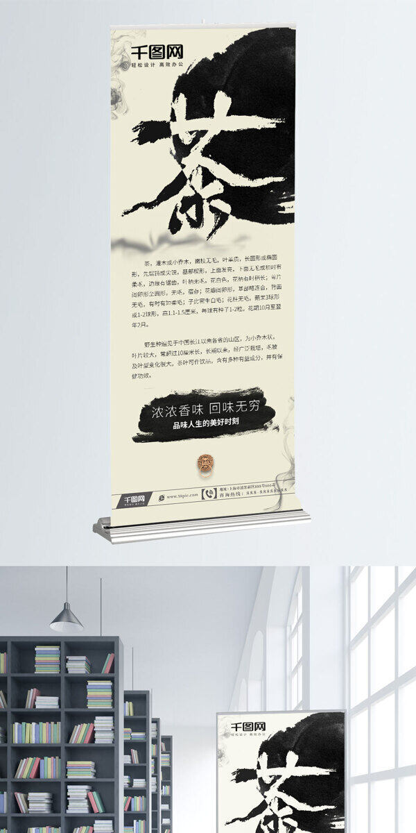 水墨中国风茶文化易拉宝PSD模板