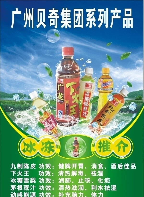 飲料宣傳單圖片